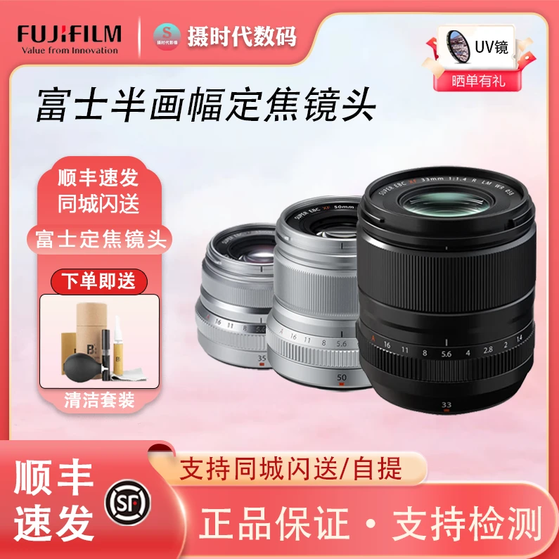 未拆封 Fujifilm/富士 XC/XF【情人节】半画幅系列人像定焦镜头
