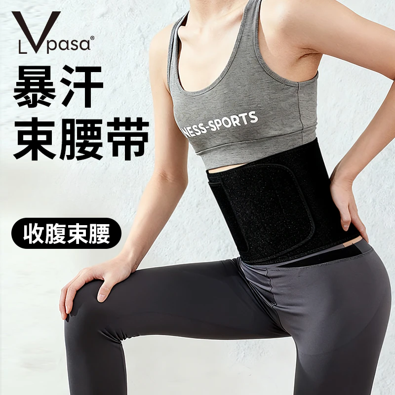 Lvpasa暴汗束腰带跑步健身腰带护腰收腹女塑身束腹运动训练腰带