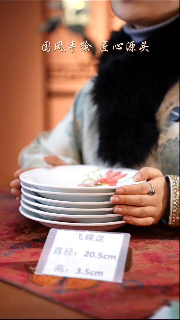 陶瓷景德镇高温釉中彩飞碟直径20.5高3.5 6只 福利价