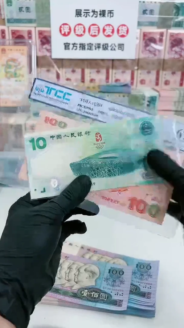 【闪购商品】塑料国评不挑-奥运钞单张不挑号