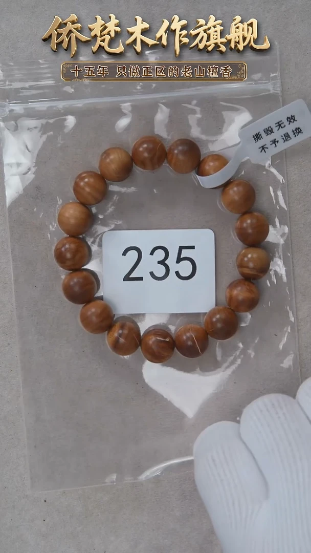 檀香木手串/手链希莫加树根二号黑横纹1.2单圈奶甜韵瑕疵 235