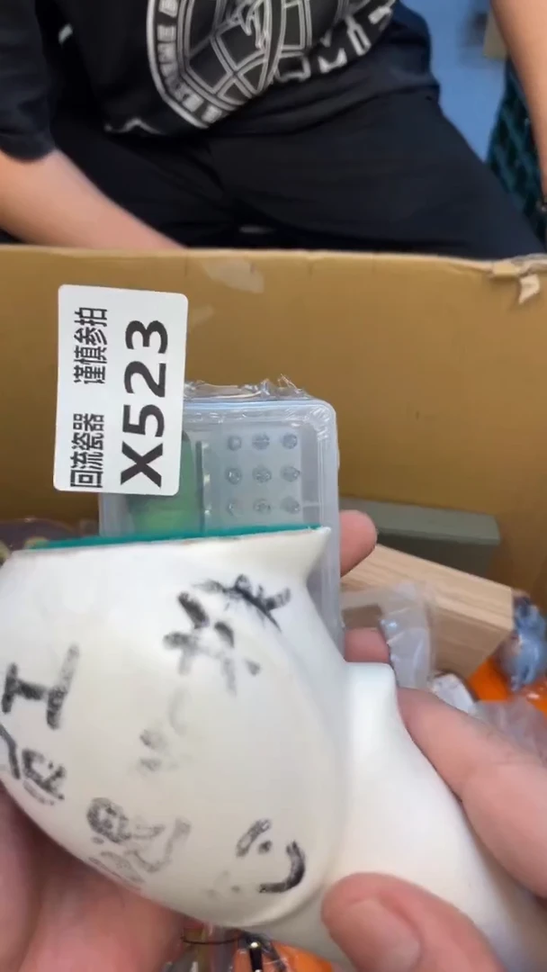 瓷片@*局老崔杂货铺默认微瑕