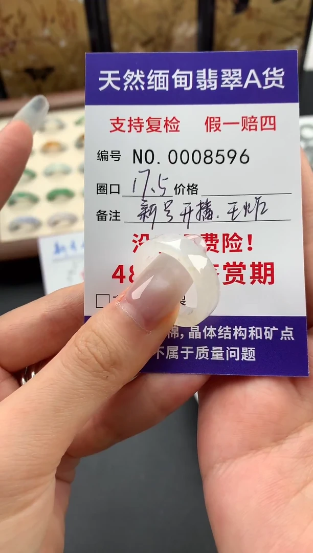 未镶嵌戒指翡翠圈口17.5