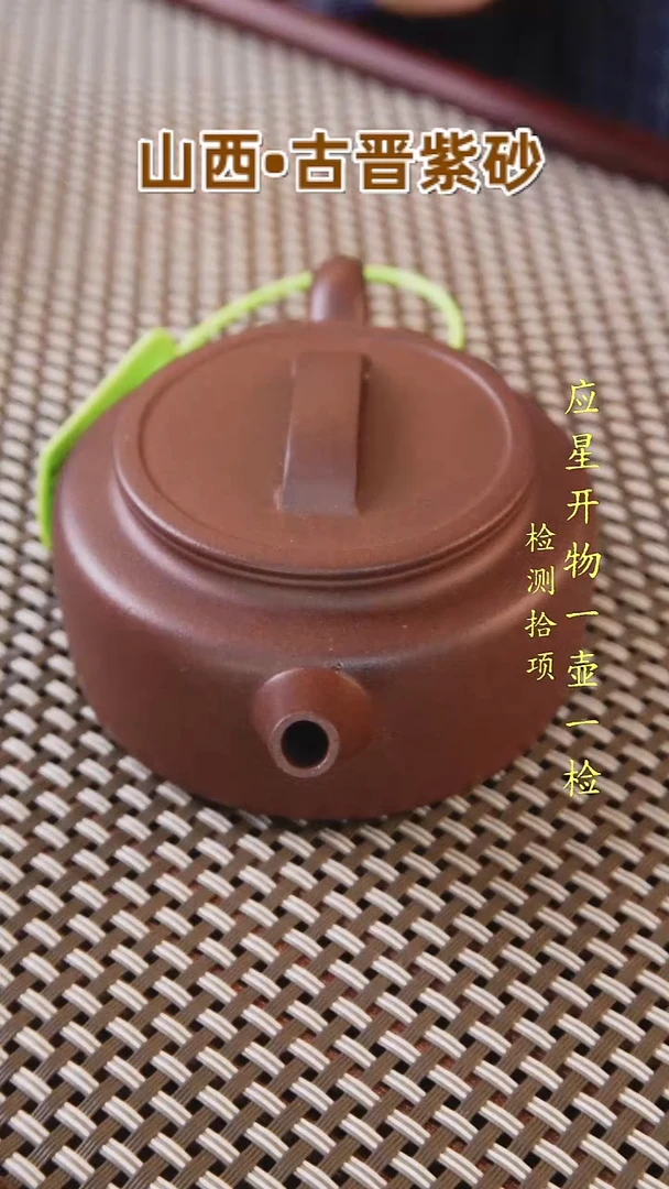 茶壶紫砂山西古晋原矿紫泥汉瓦150cc一壶一检