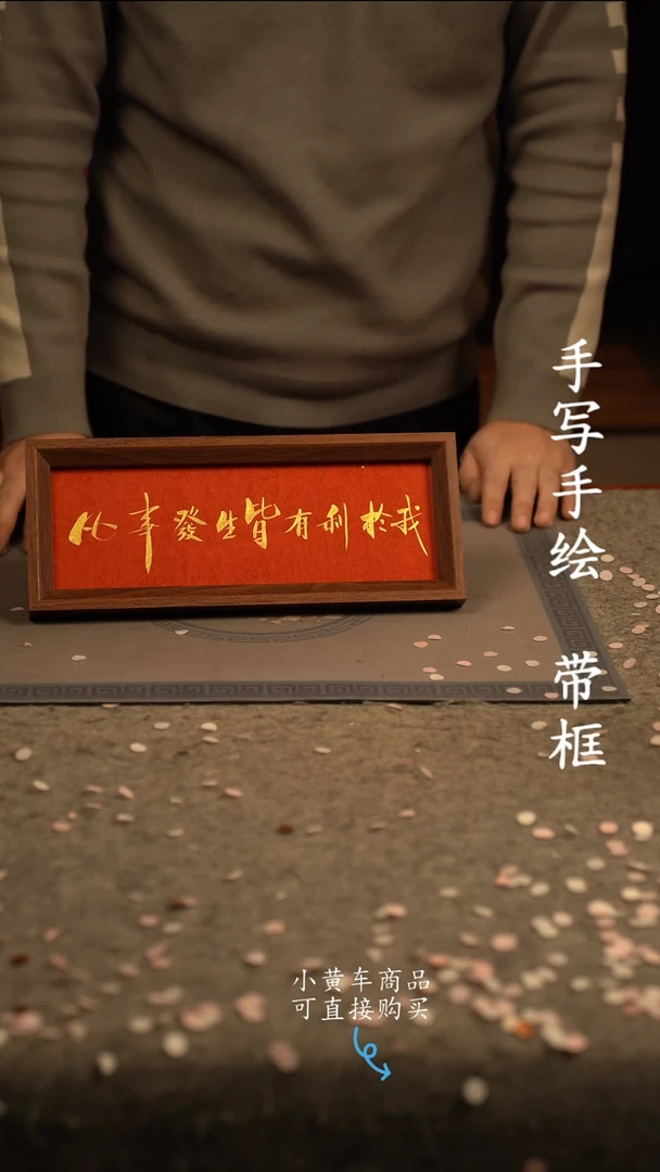 【闪购商品】书法长条 13*32书法摆件 编号 红凡事