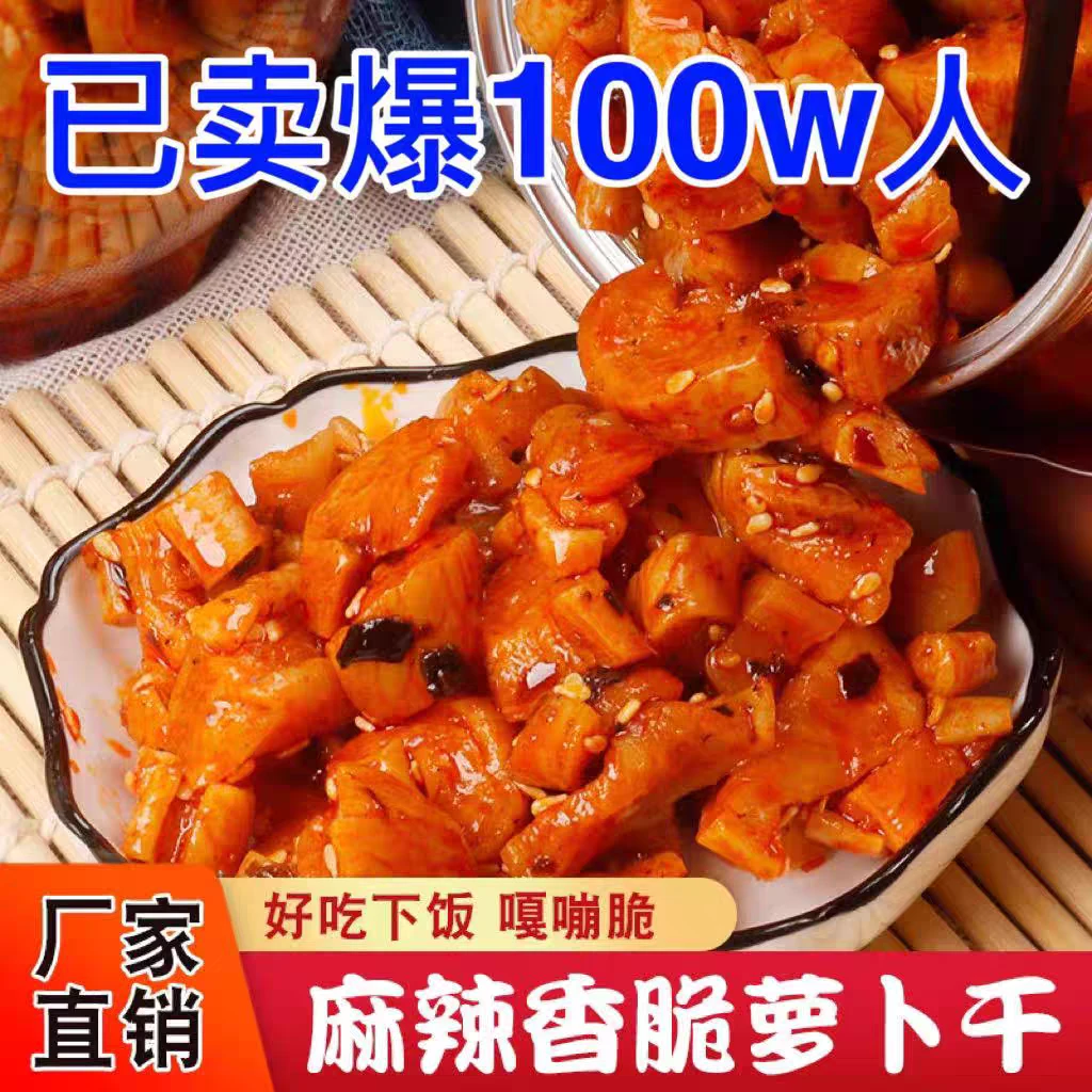 【李庄镇助农】大酿坊 四川特产香辣脆爽萝卜干开胃下饭解腻咸菜
