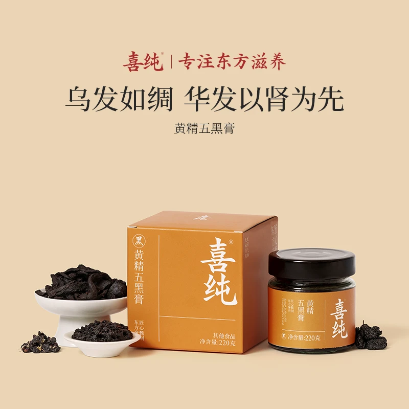 喜纯黄精五黑膏桑葚黑米黑豆黑芝麻黑枸杞子黑桑葚发黑米养生膏