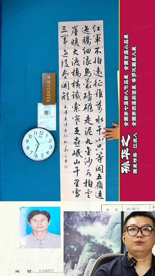 书法199R孙华之书法作品