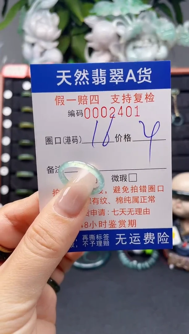 翡翠戒指未镶嵌16*2401