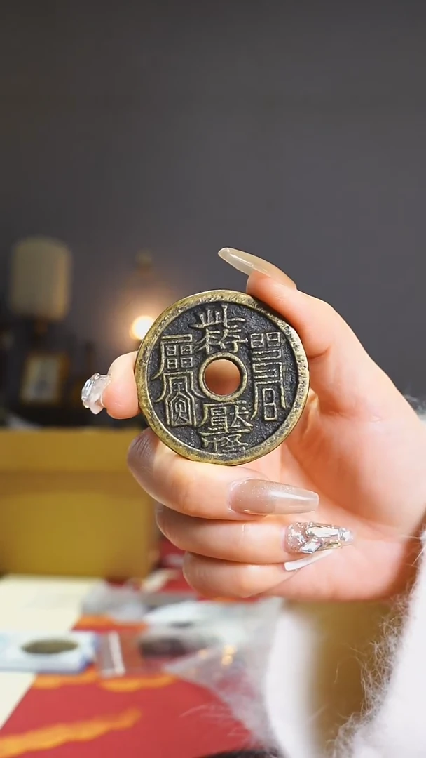 【闪购商品】铜符文护卫钱/4.6cm/111-49