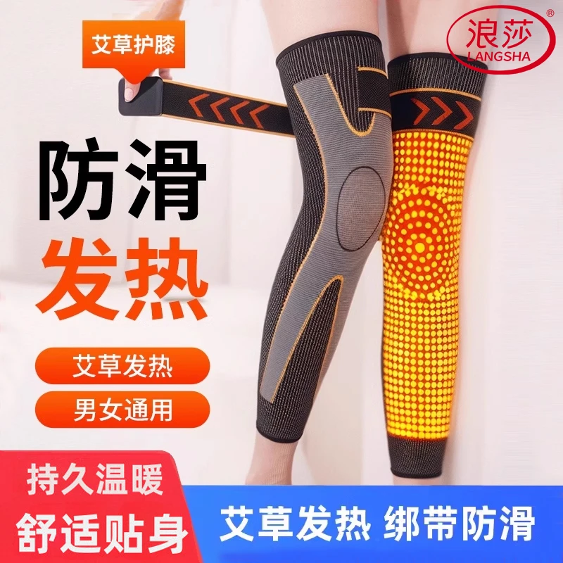 浪莎绑带护膝冬季保暖老寒腿专用艾草发热膝盖套男女加长防滑腿套