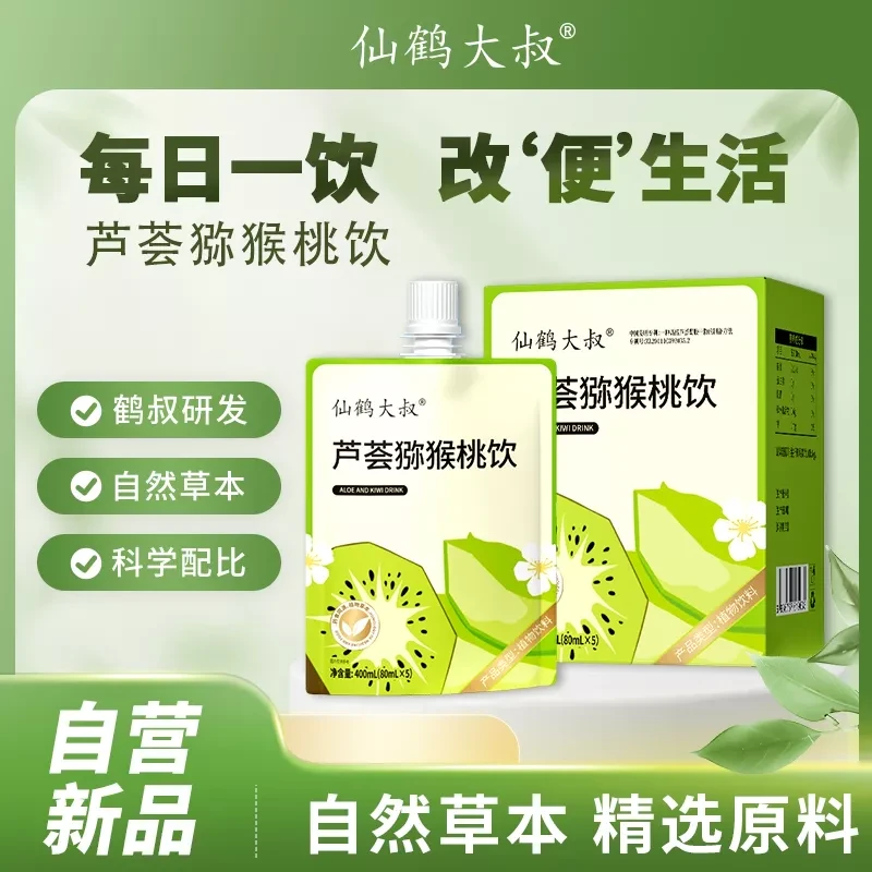 仙鹤大叔芦荟猕猴桃饮通畅库拉索芦荟天然植物成份酸甜