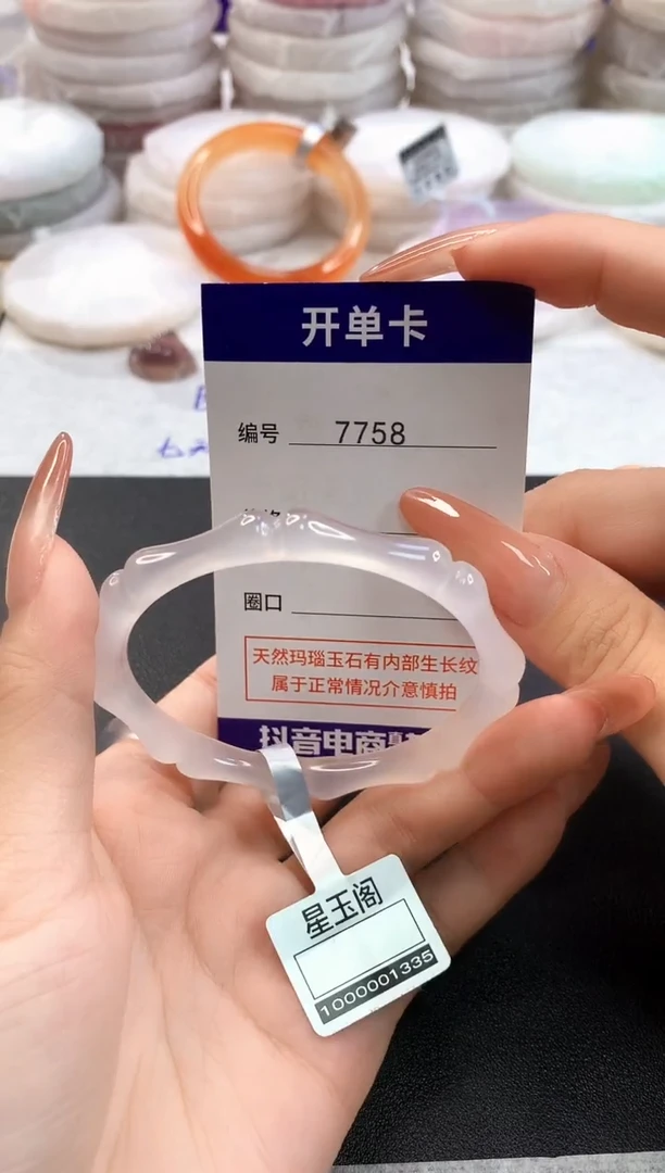 玛瑙/玉髓手镯未镶嵌7758圈口54-55