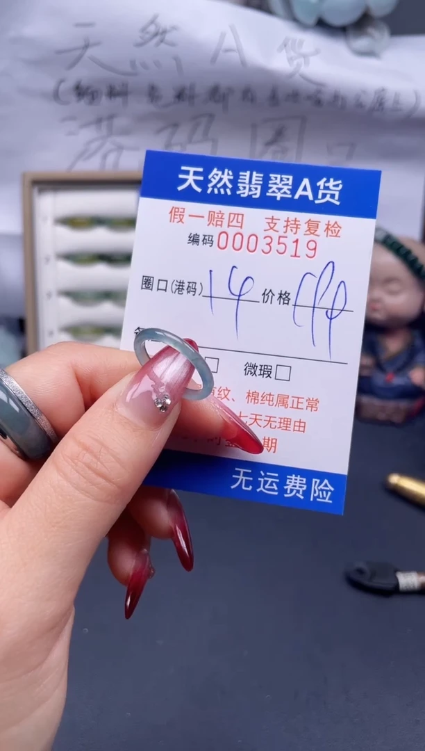 【闪购商品】翡翠戒指未镶嵌14*3519..