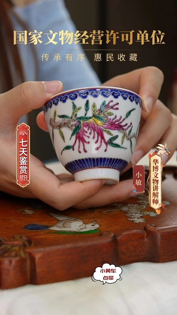 清杯8208粉彩佛手纹铃铛杯