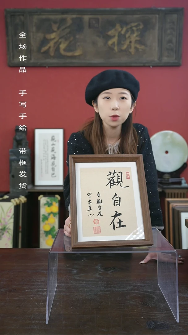 【闪购商品】书法手绘10寸摆台-观自在多字