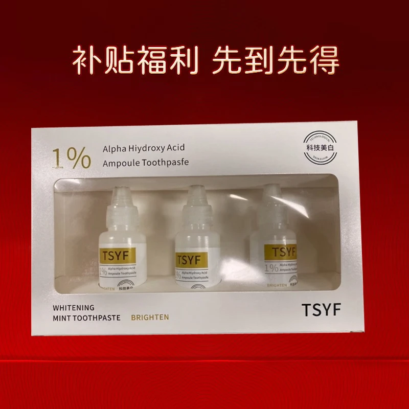 【TSYF】1%果酸安瓶牙膏