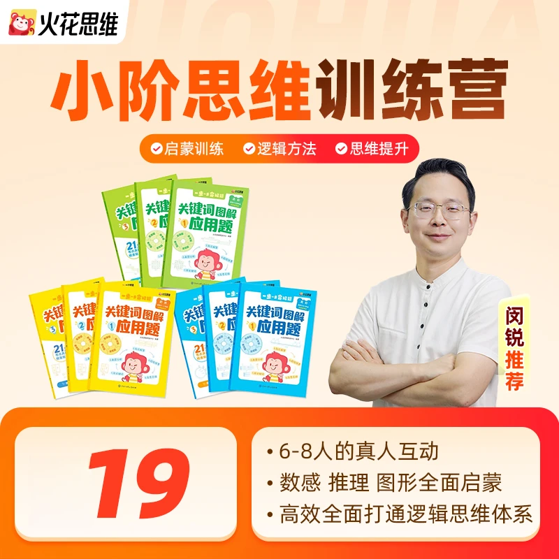 1-5逻辑思维训练营