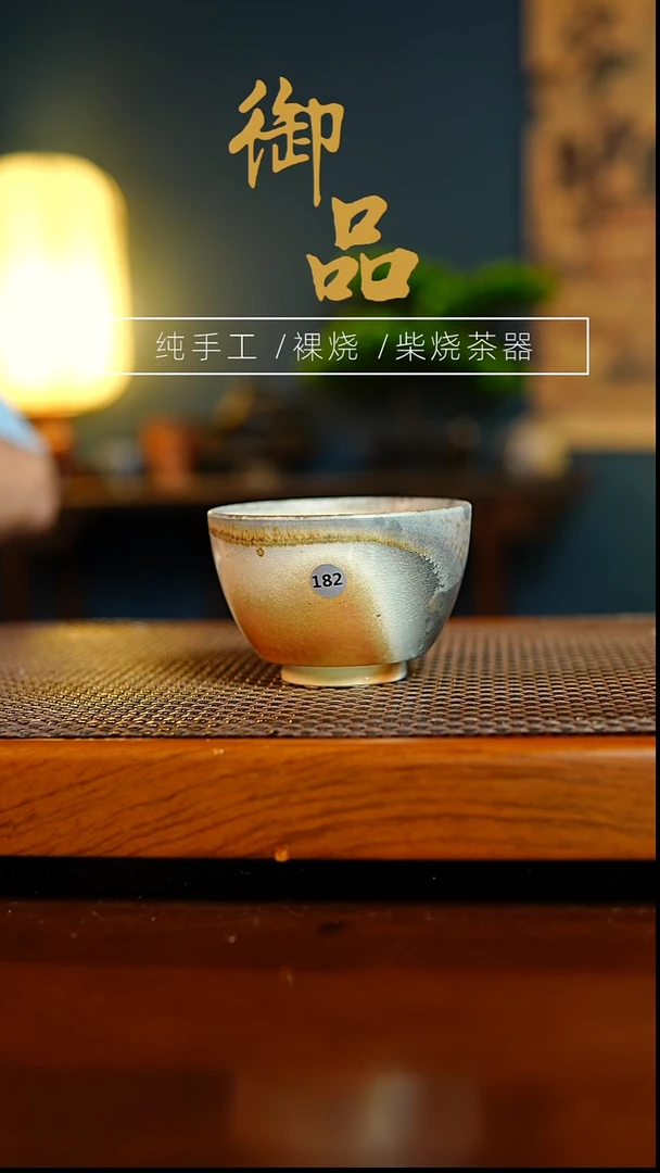 182杯景德镇柴烧茶器