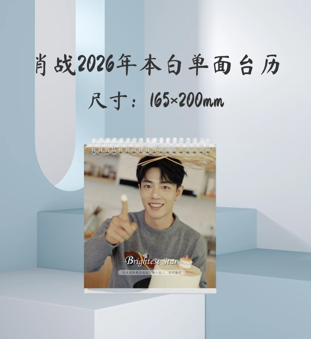 肖战纪念册2026年台历生日礼物收藏册礼品