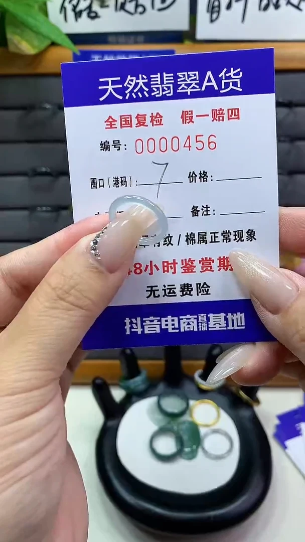 【闪购商品】翡翠戒圈未镶嵌        456
