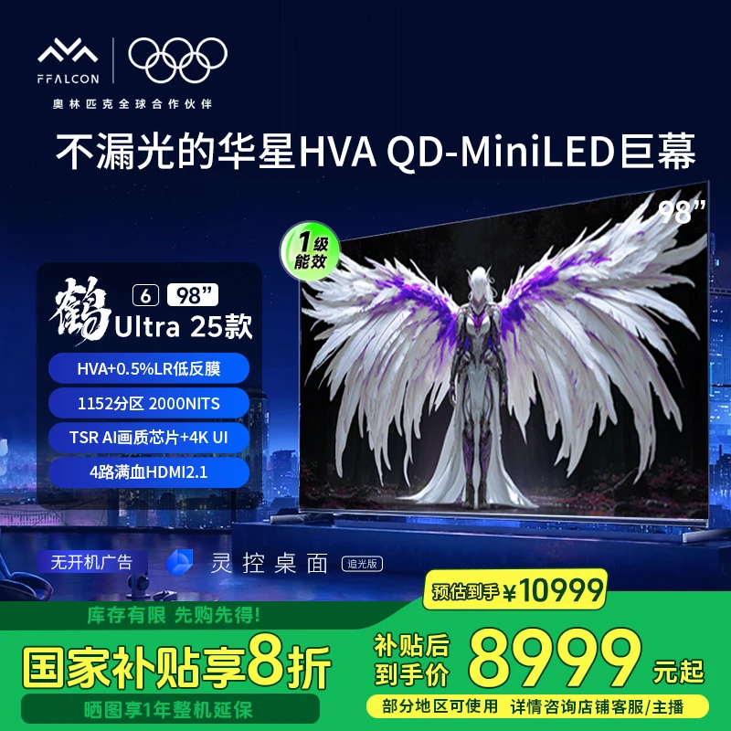 【国补】1雷鸟鹤6 Ultra 25款 MiniLED 超高 98英寸游戏电视