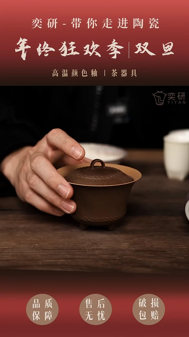 [奕研]----紫砂盖碗--外色釉-薄