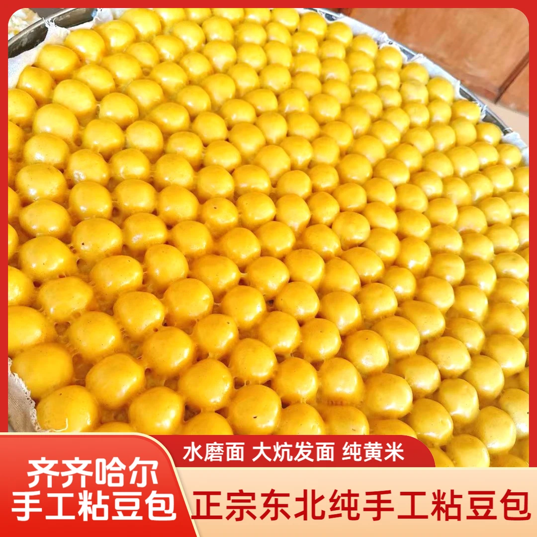 正宗东北粘豆包口感软糯劲道大黄米制作江米豆包年糕芸豆馅