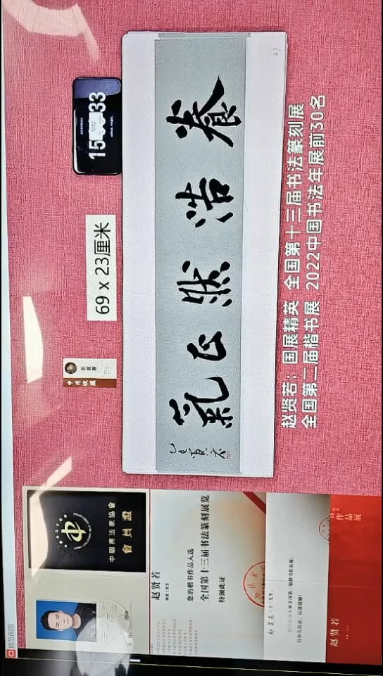 书法288    赵老师书法作品