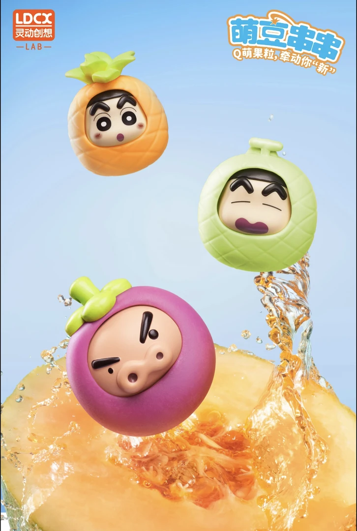 七七【拆盒】蜡笔小新萌豆串串Q萌果粒 系列潮玩盲盒代拆