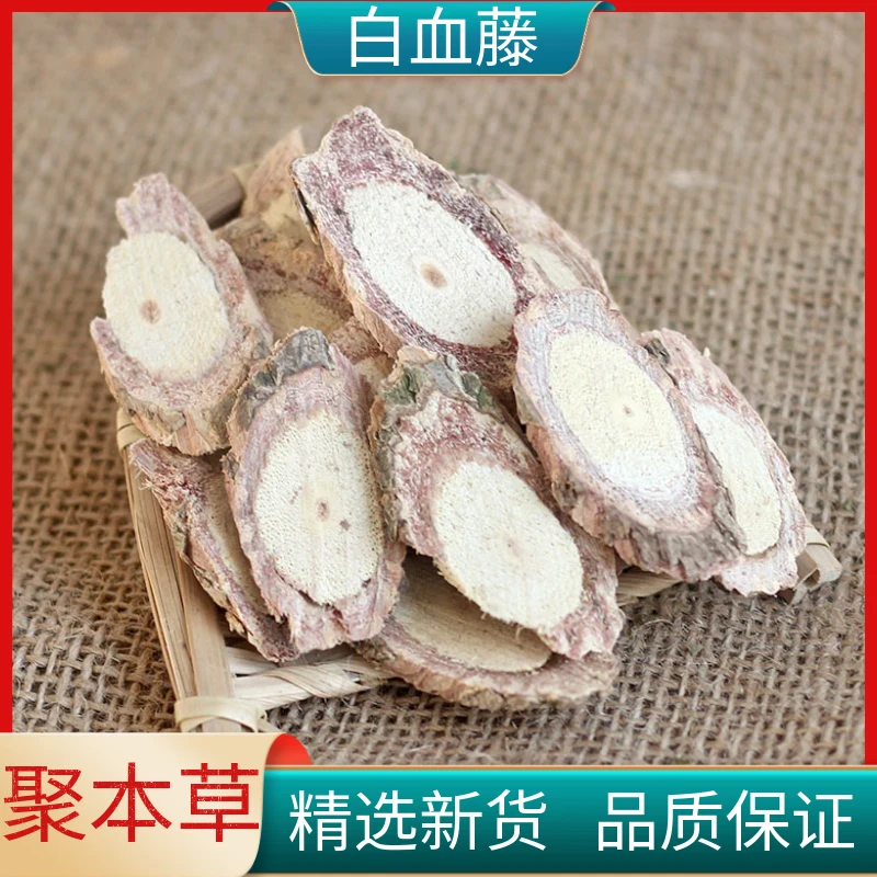 白血藤正品包邮滇假夜来香公公藤奶浆藤隔山撬丽子藤干货非黄芪
