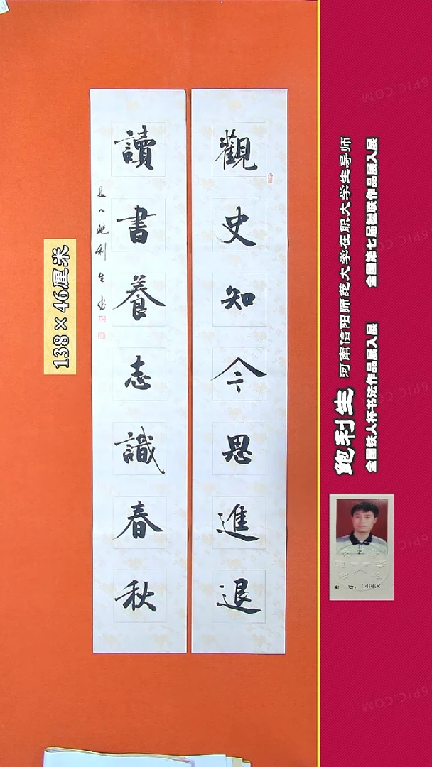 书法98R鲍利生书法作品