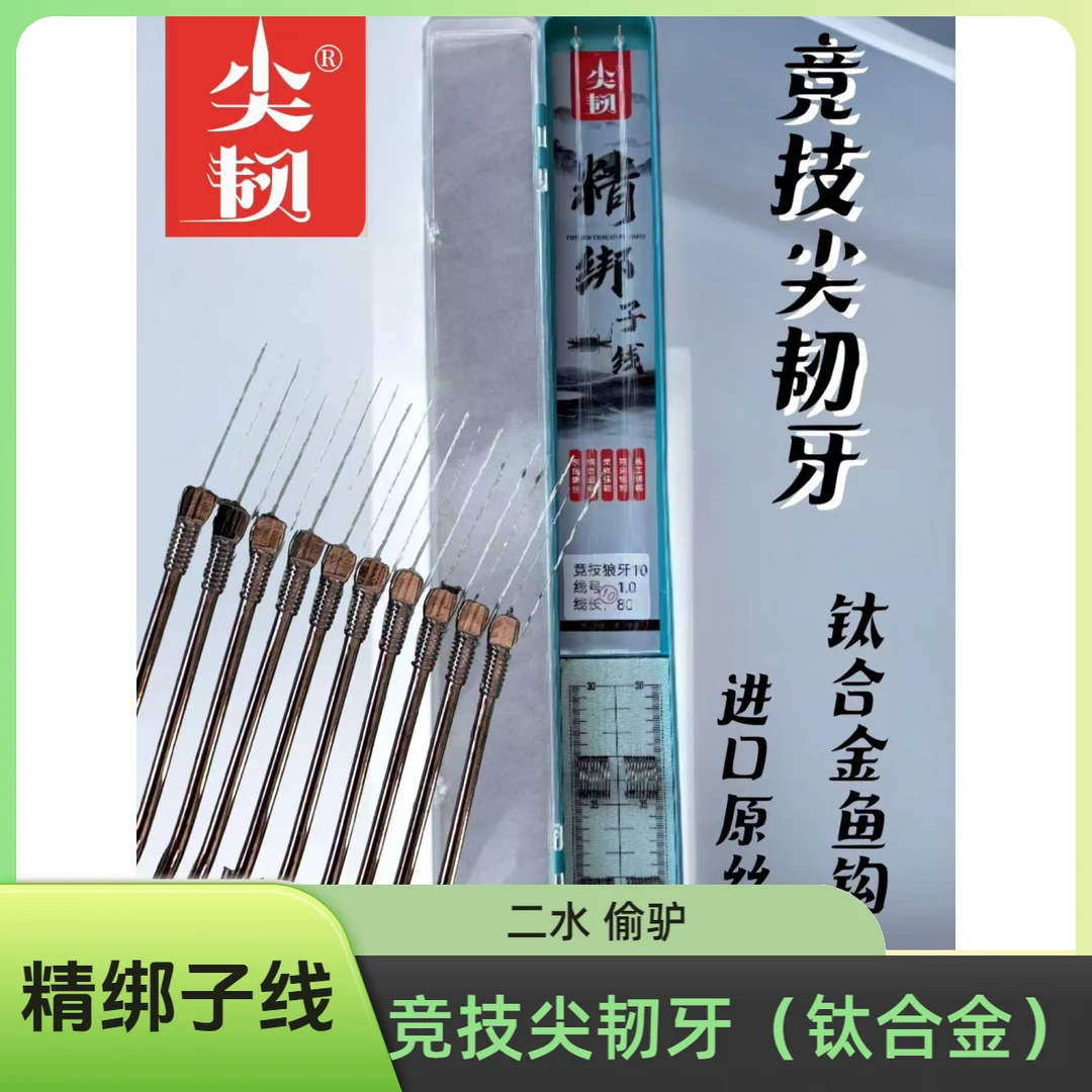 【精绑】子线双钩适合黑坑偷驴糗鱼竞技尖韧牙