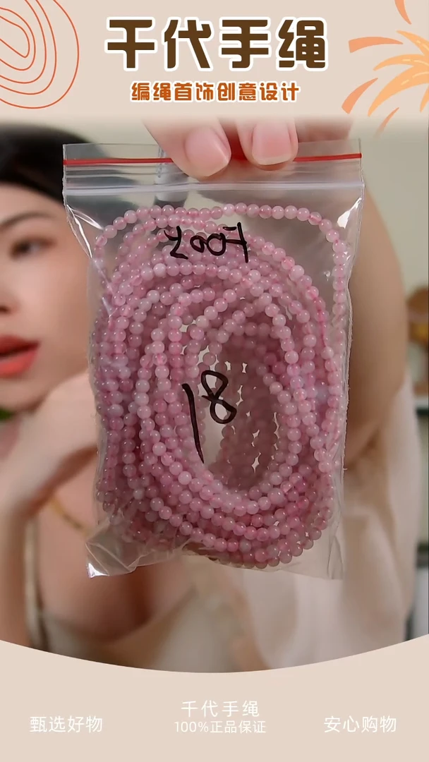 F005 粉色小串珠9条 千代手绳