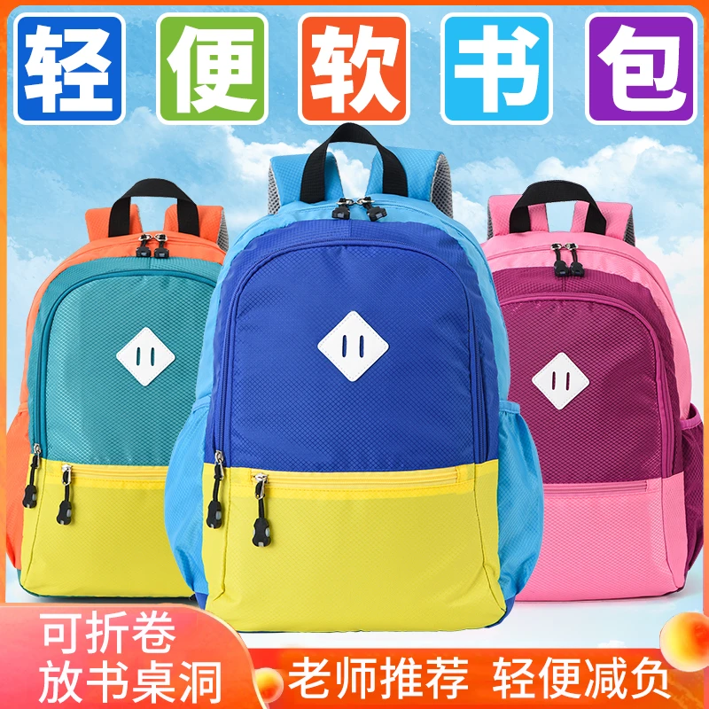 折叠一二年级轻便专用软书包小学生1-3超轻薄款2儿童秋游研学背包