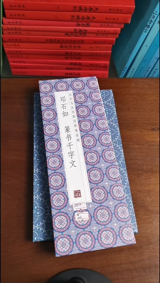 新品正价邓石如篆书千字文