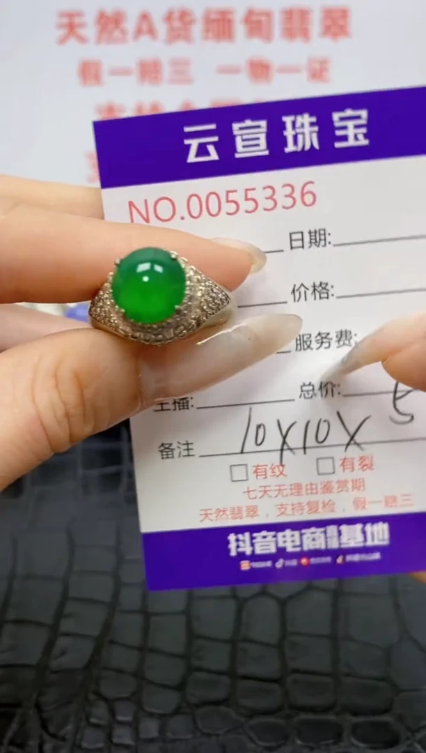 未镶嵌戒指翡翠/53360000