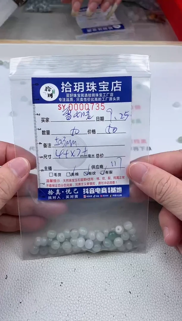 散珠翡翠雪*意算盘珠卡卡4+*7+mm毫米左右735