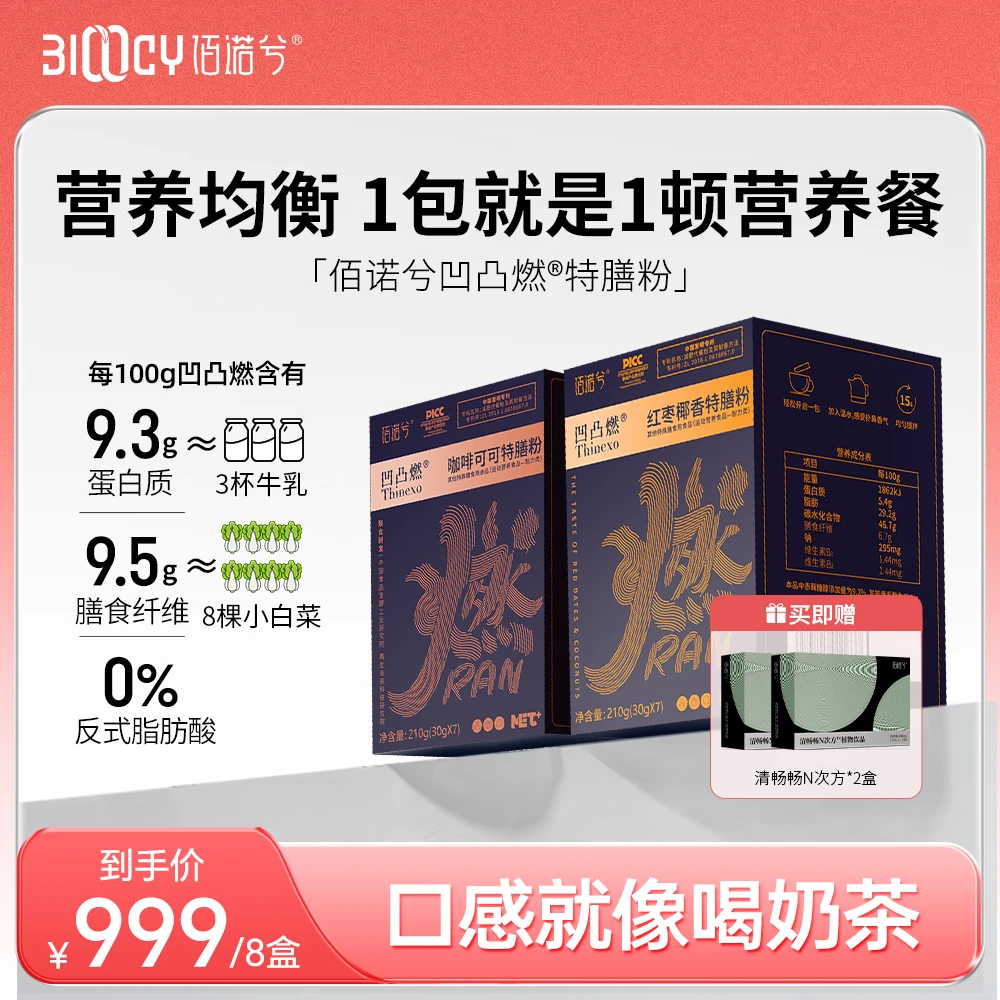 佰诺兮凹凸燃饱腹经典代餐咖啡速溶可可运动饮料-zb
