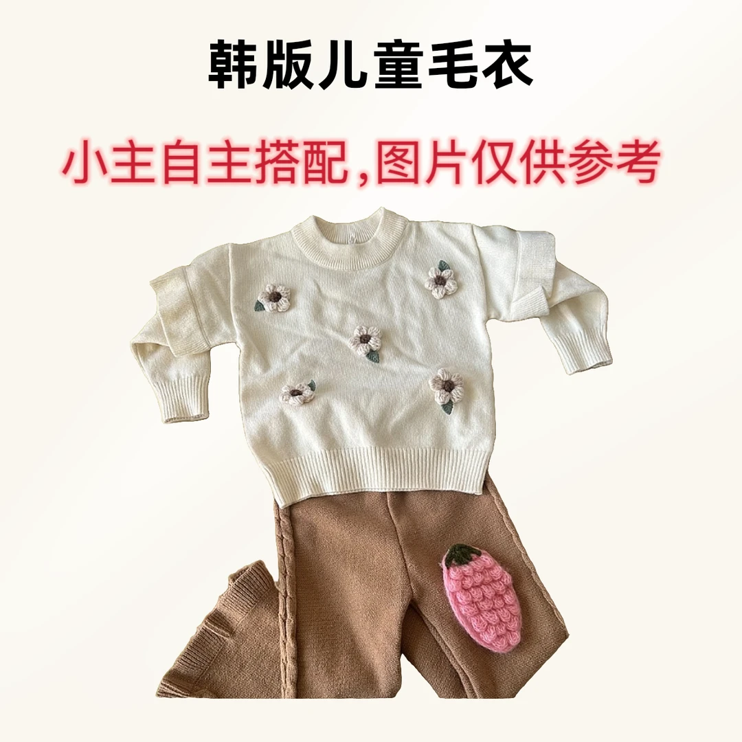 2025年韩版儿童毛衣套头打底圆领女童白色时尚宝宝小童立体杂款