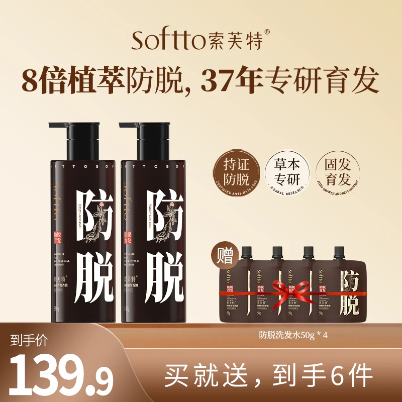 【防脱育发】索芙特防脱育发香波固发控油蓬松去屑留香植物萃取滋润