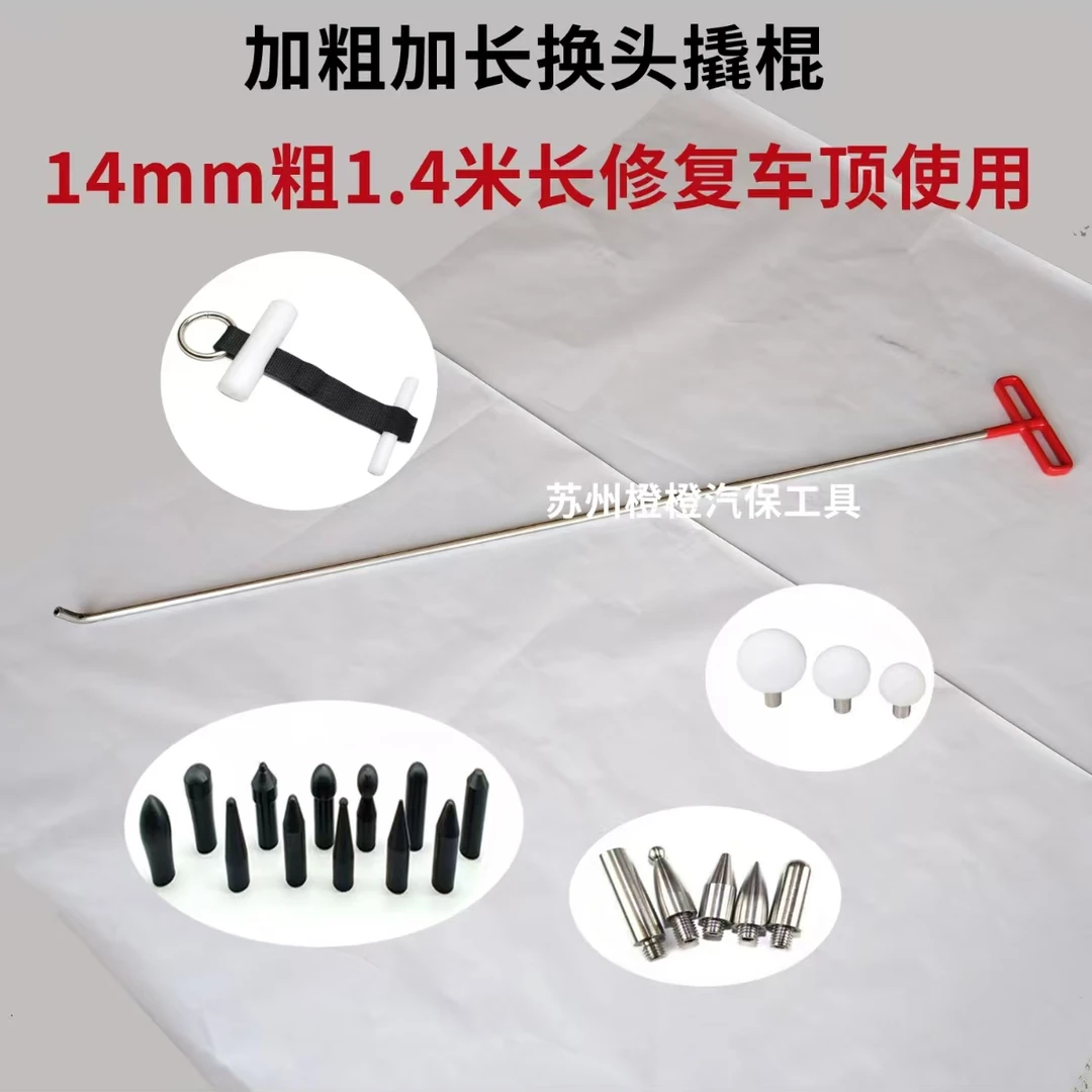 汽车凹陷修复工具钩子，车顶修复加长加粗撬棍换头修复钩子工具