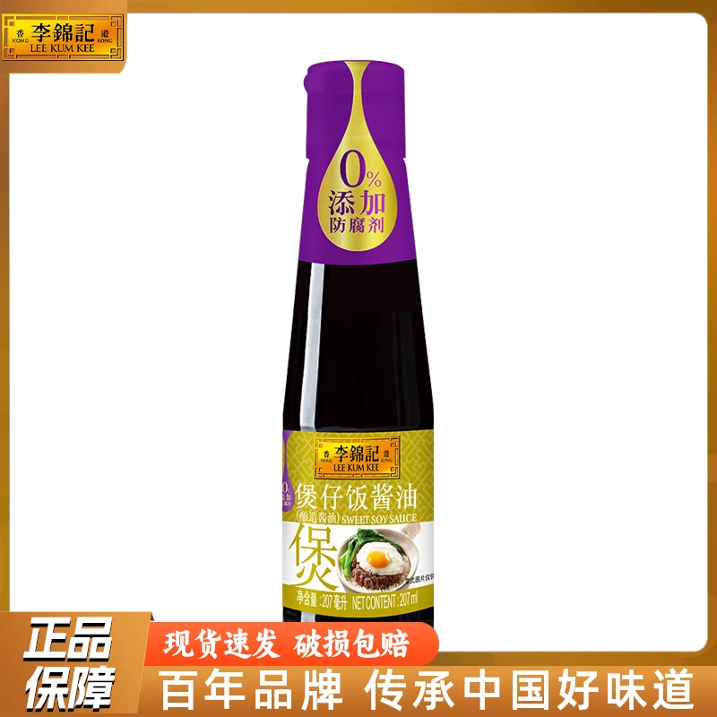 李锦记煲仔饭酱油207ml/小瓶装广式港式酱汁专用汁拌饭酱油调味料