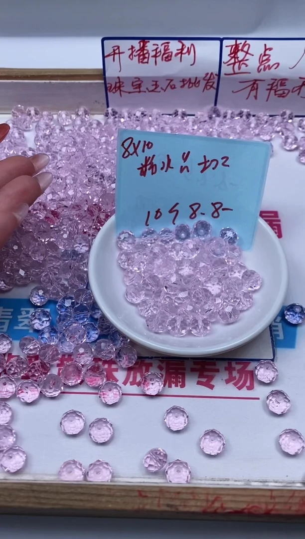 水晶珠宝半成品未镶嵌D453 粉水晶切面8*10mm10个9.9元
