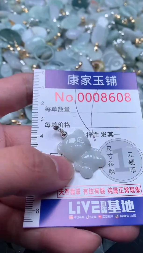 【闪购商品】翡翠吊坠(不含链)未镶嵌8608