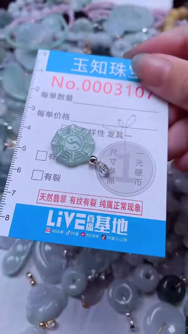 翡翠未镶嵌吊坠(不含链)3107