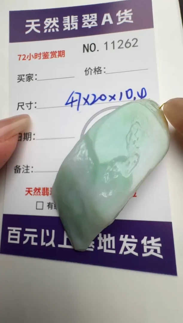 【闪购商品】翡翠颈饰未镶嵌原石11262