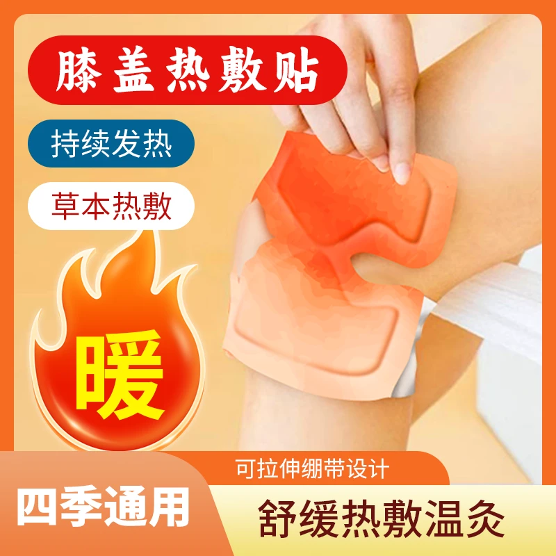 云南白药泰邦TB膝盖热敷关节膝盖热敷贴蒸汽发热贴自暖膝暖宝宝