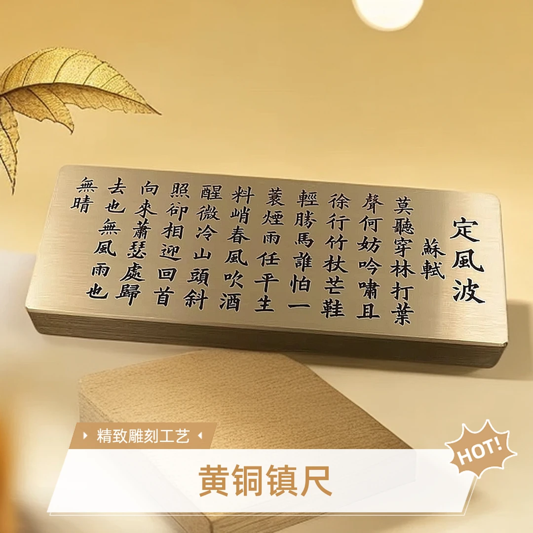 实心黄铜压纸苏轼摆件文房四宝桌面摆件定风波文房用品送礼收藏