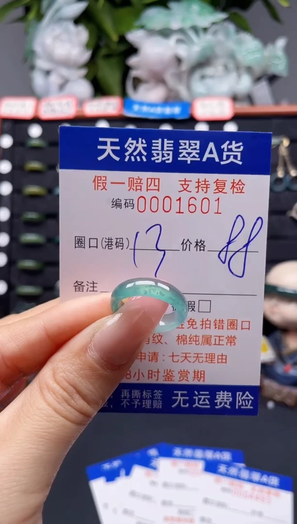 翡翠戒指未镶嵌13*1601